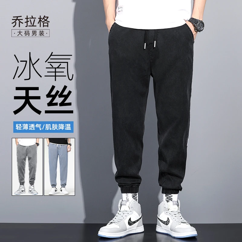 【天丝轻薄牛仔裤】乔拉格大码男装宽松弹力时尚亲肤夏季束脚高弹