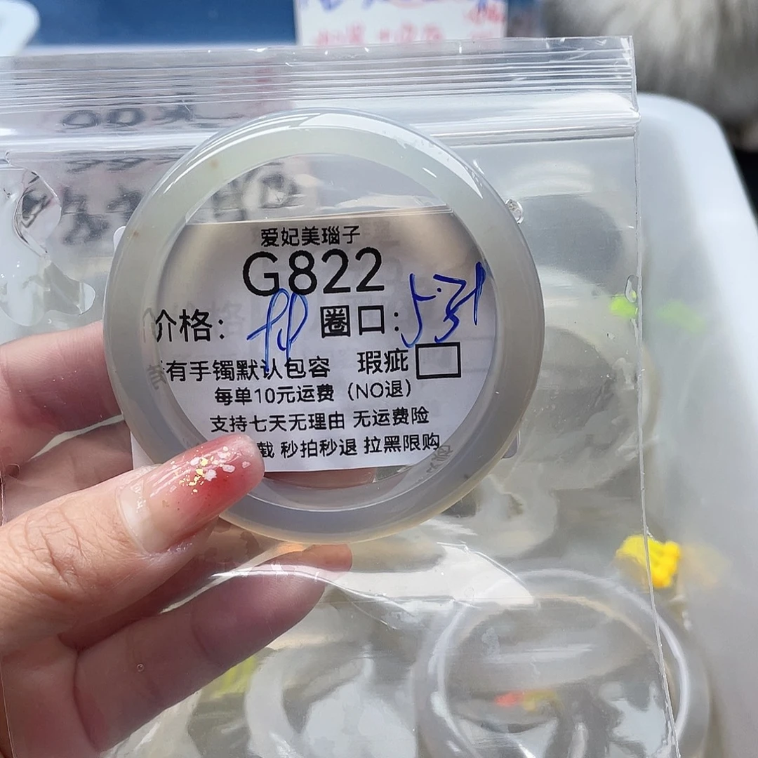 金***V玛瑙/玉髓未镶嵌手镯822