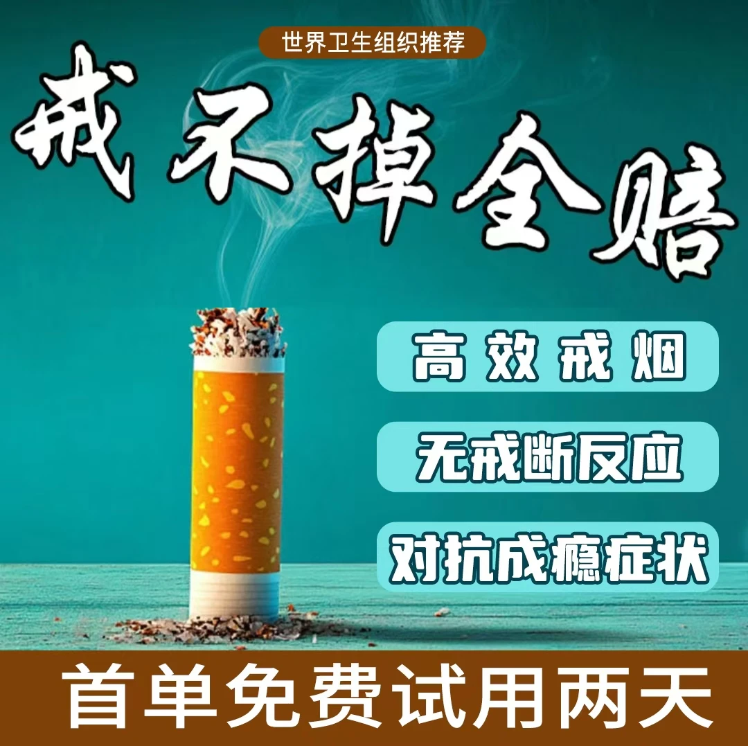 戒烟神器控烟护理贴片戒烟正品【1盒10贴】