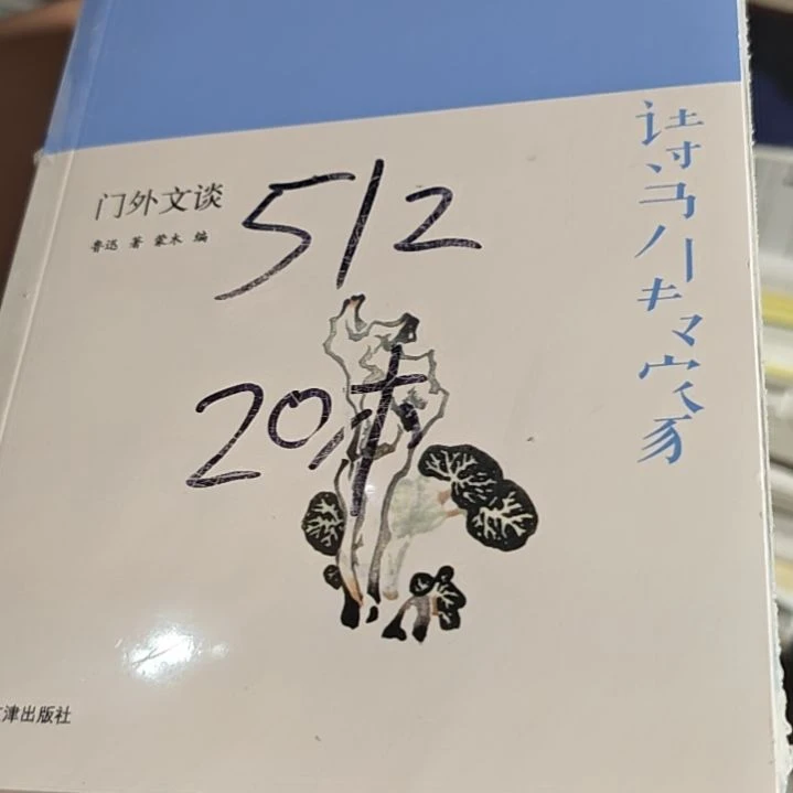 门外交谈平装库存书