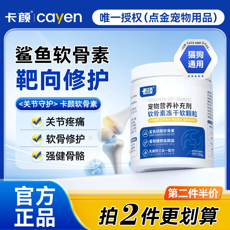 卡颜KY软骨素cayen卵磷脂狗猫宠物钙片狗狗犬保护关节健骨