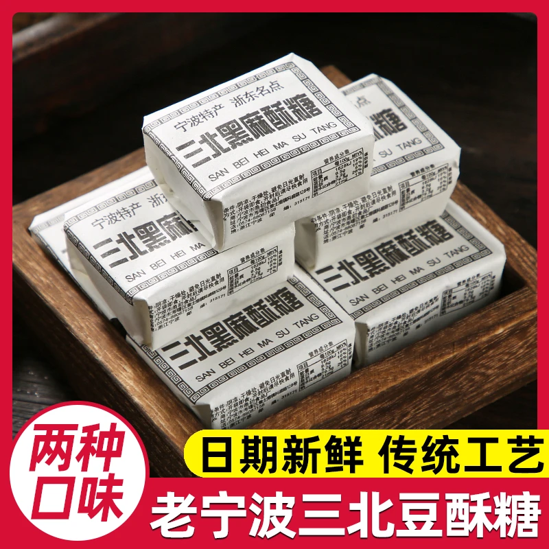 宁波特产老式麻酥糖豆酥糖黄豆手工小吃小时候零食浙江传统糕点心