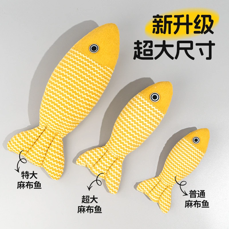 猫玩具猫薄荷特大仿真鱼自嗨解闷幼猫逗猫磨牙猫咪麻布鱼宠物用品