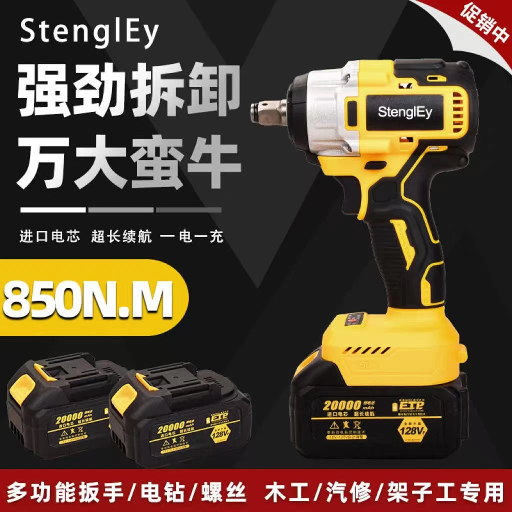 【正品保证】StengIEy 一电一充新款电扳手纯铜无刷10节电池扳手B