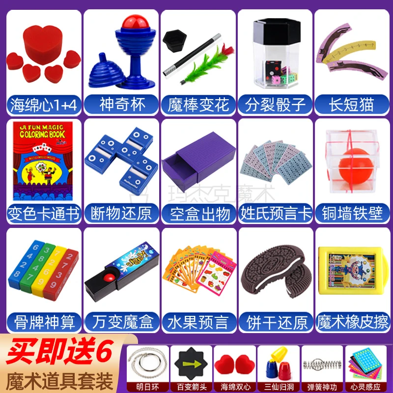 魔术道具小玩具大礼盒子套装变魔法箱包男孩高级震撼扑克女孩礼物