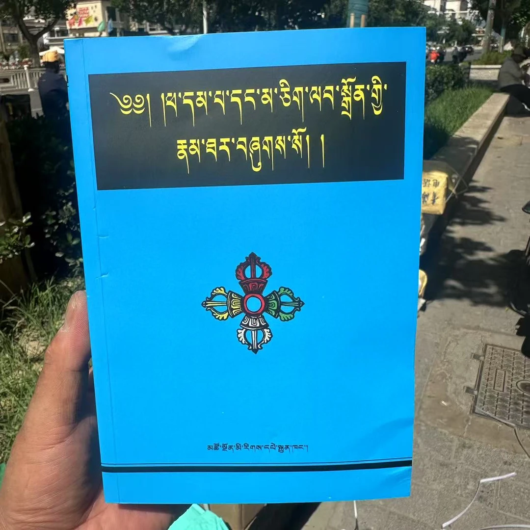 达巴桑杰和玛久拉仲传