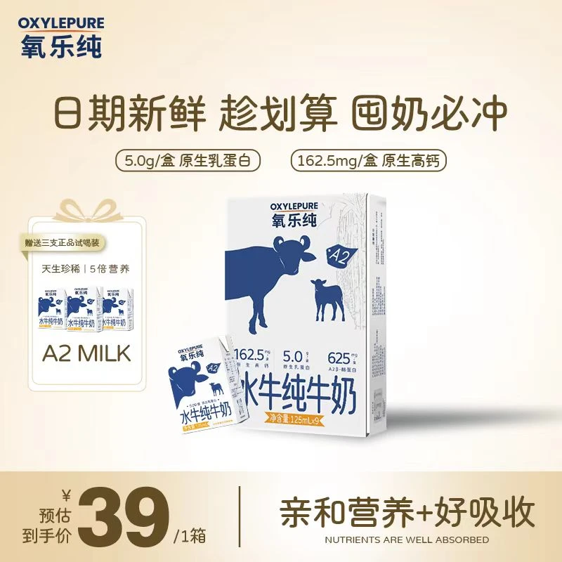 【氧乐纯】单箱尝鲜A2Mini水牛纯牛奶儿童学生营养早餐奶便携