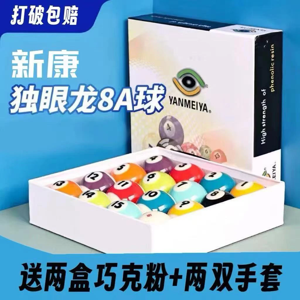 台球正规台球专用球台球子中式台球球珠水晶球台球比赛专用台球