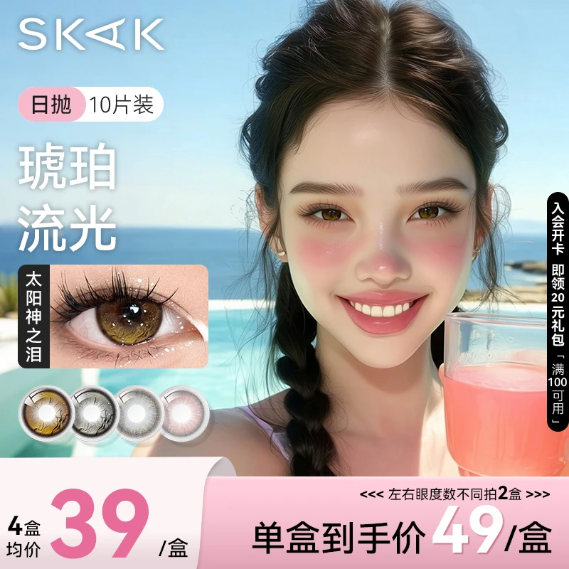 琥珀流光风美瞳日抛10片装2025秋日上新品大直径隐形眼镜skak正品