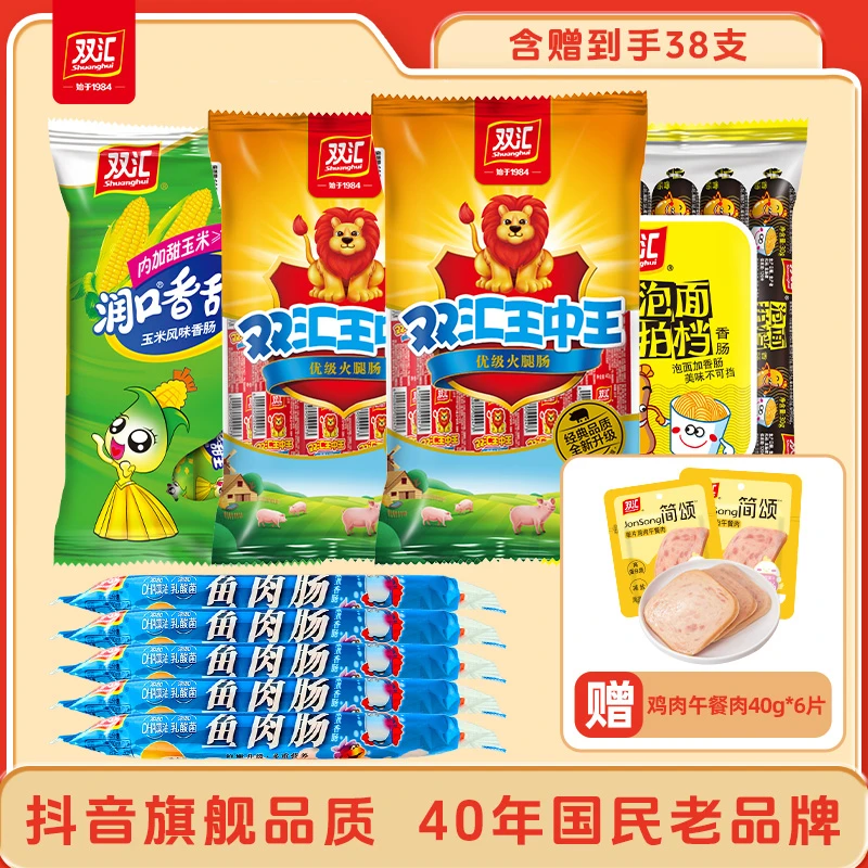 【官方】双汇王中王火腿肠泡面拍档润口香甜王鱼肉肠午餐肉Y29