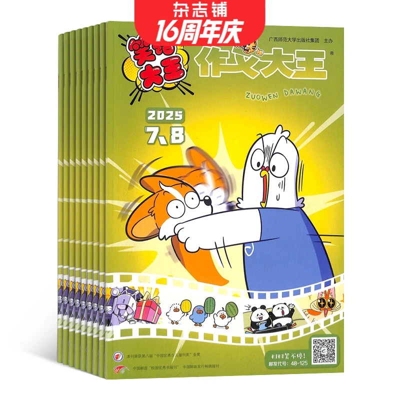 【杂志铺】作文大王笑话大王版杂志 2026年1月起订 1年共12期