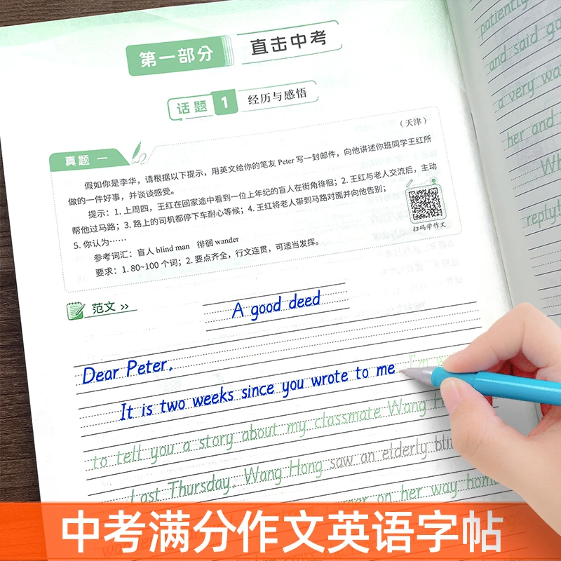 2025新版衡水体英语中考满分作文练字帖初中生专用必背2000词临摹