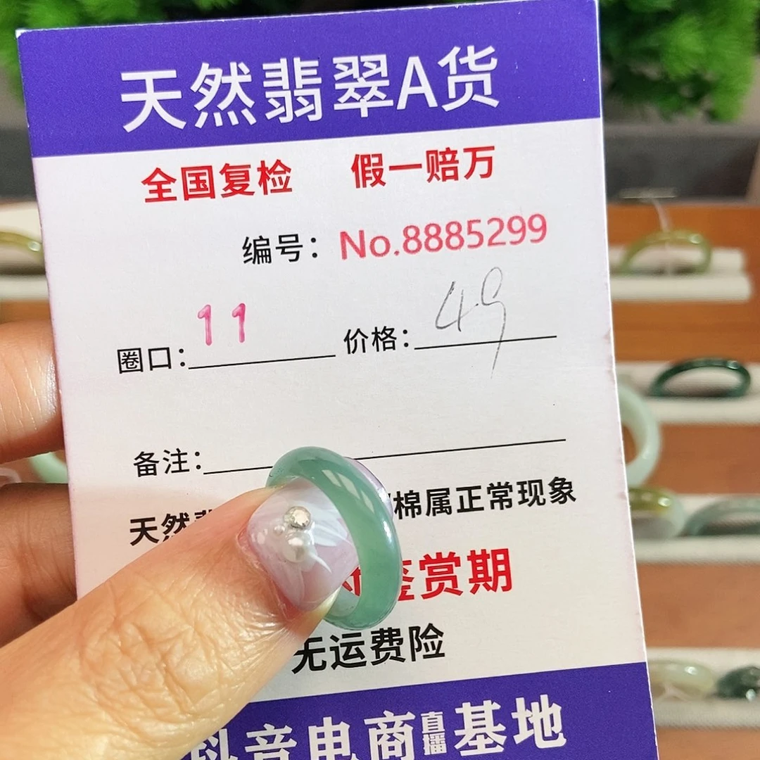 翡翠戒圈未镶嵌5299......