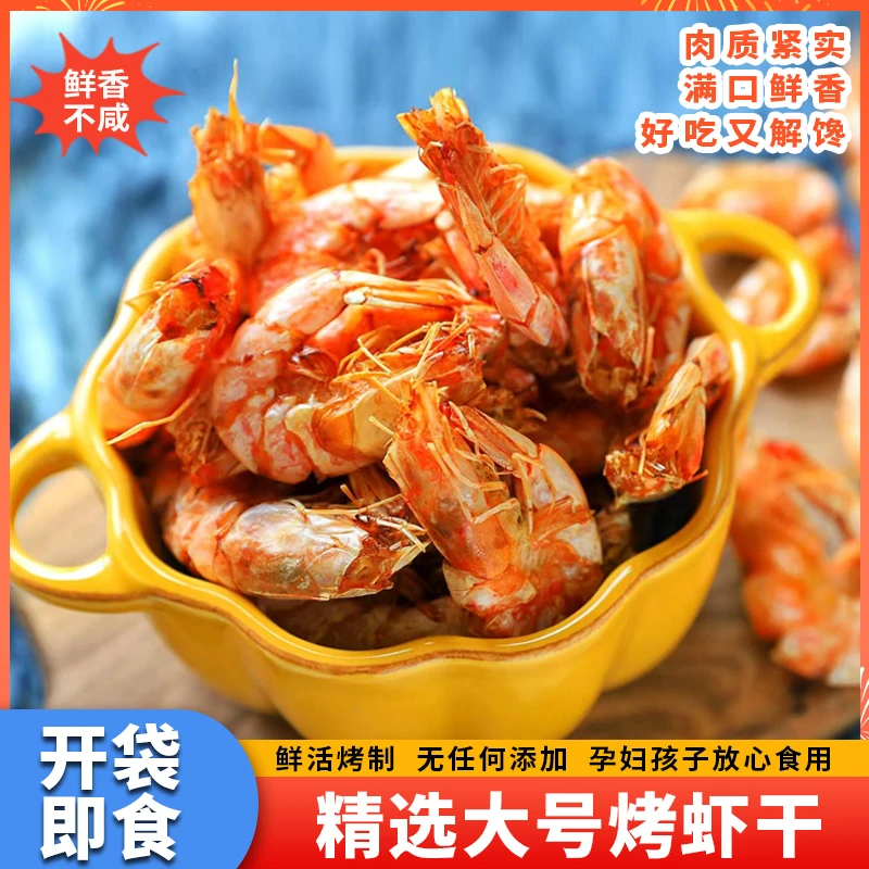 即食小号虾干追剧·办公室零食孕妇儿童补钙海鲜虾干即食大虾250g