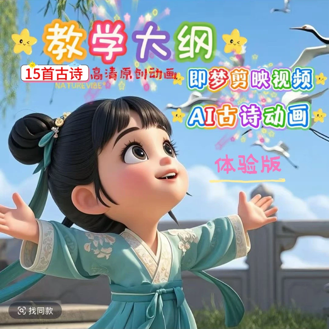 最新AI原创视频,AI创作兴趣推广,高清护眼动画。