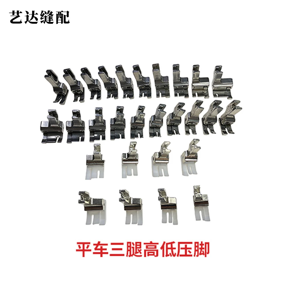 平车三腿高低压脚 缝纫机零件
