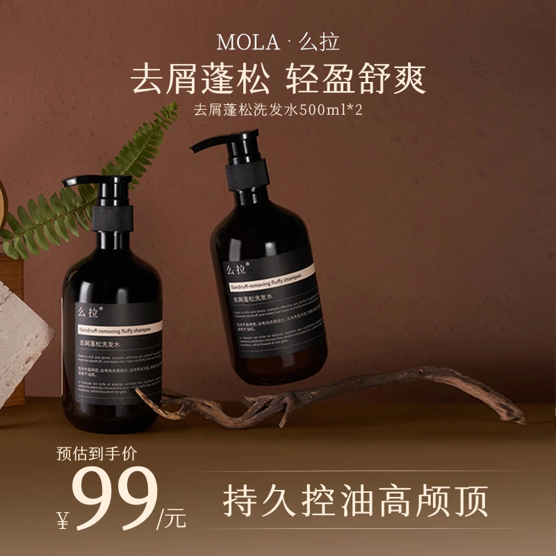 么拉控油去屑柔顺蓬松洗发露深层净化头皮温和清洁