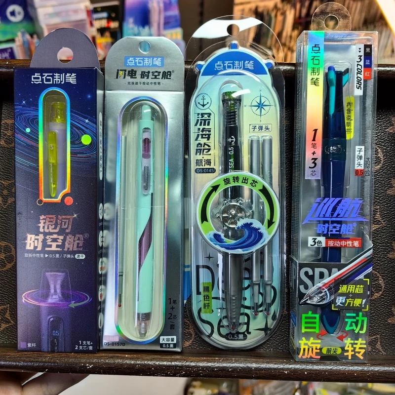 【点石】深海舱航海-闪电-银河-巡航时空舱精装4套-笔杆颜色随机-T4