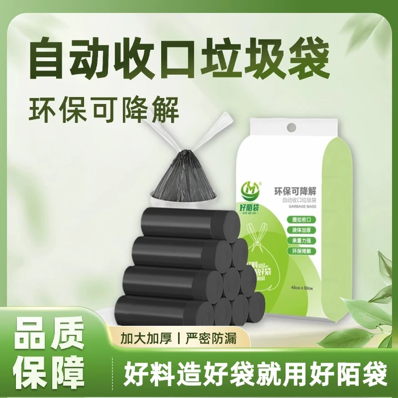 【晋家五兄弟专属】环保可降解加大加厚防漏手提式垃圾袋