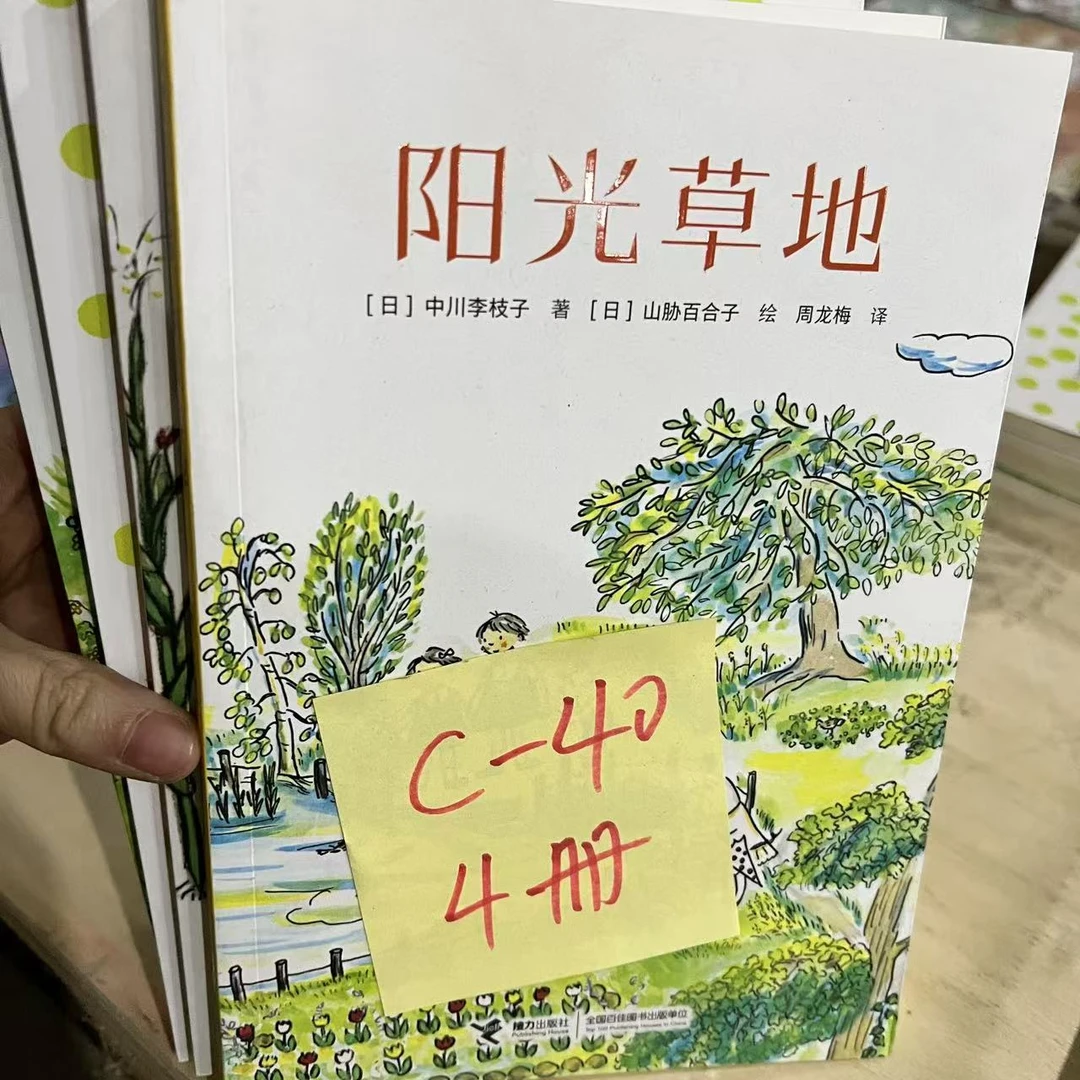 C-40  阳光草地 4册