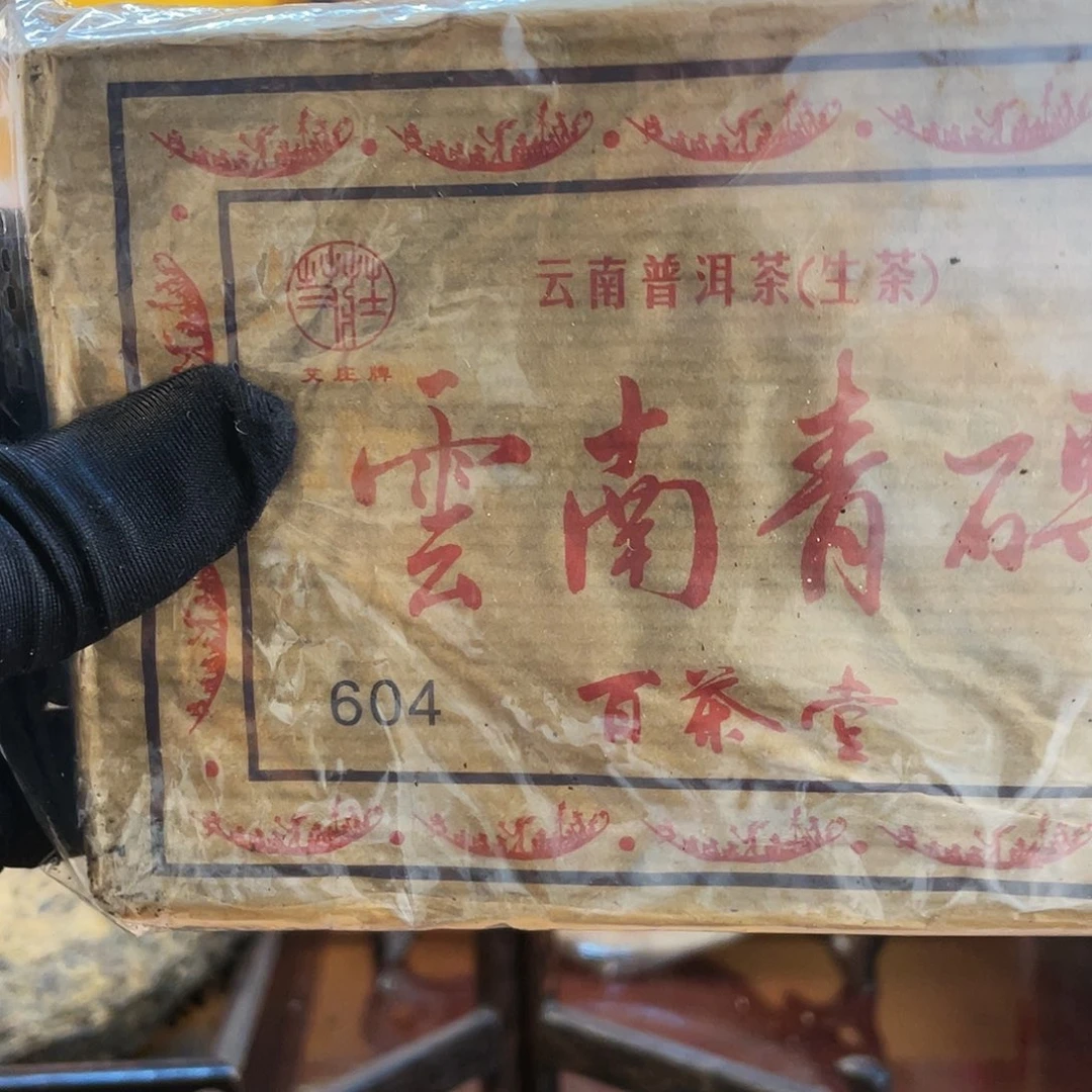 2010年百茶堂604青砖 300g