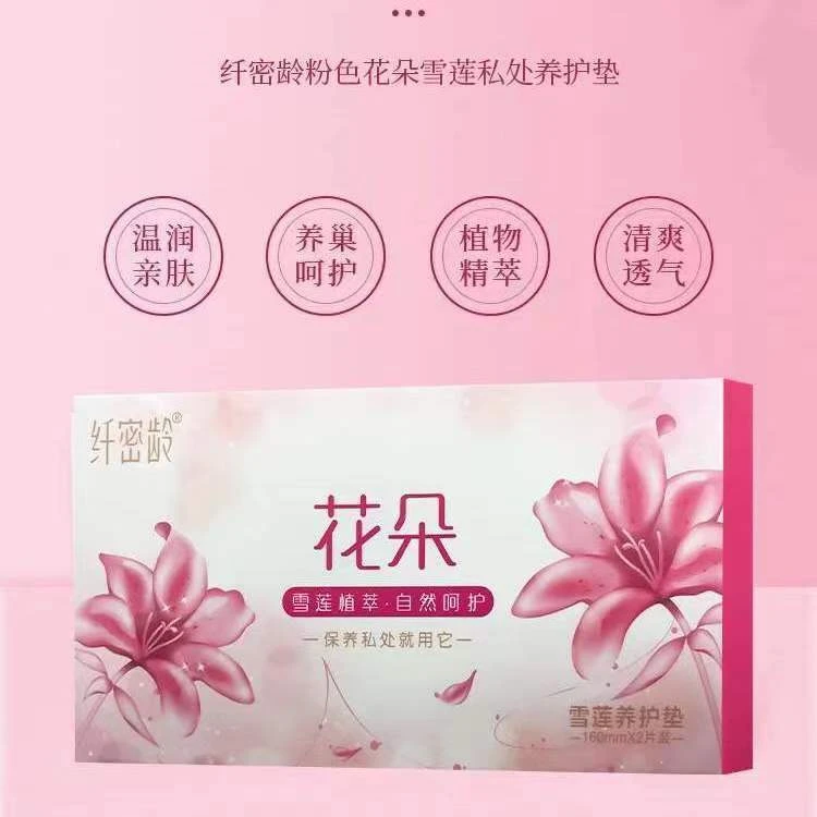 纤密龄花朵雪花护垫雪莲贴抑菌止痒女性护理专用暖寒卫生巾