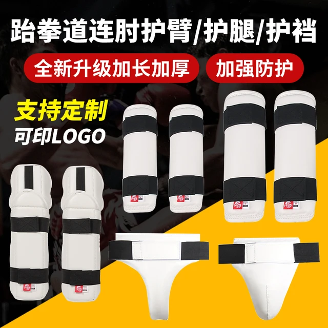 专业跆拳道护臂护腿组合空手道护肘武术抟击成人儿童运动护具包邮