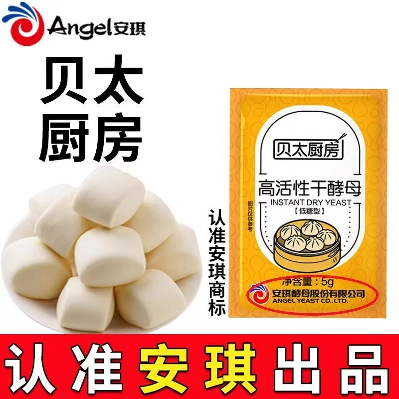 安琪贝太厨房高活性干酵母低糖型发面做包子馒头