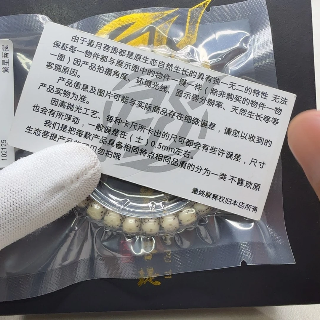 星月菩提吊坠23梵天糯冰卡姿兰大眼睛8左右桶单圈