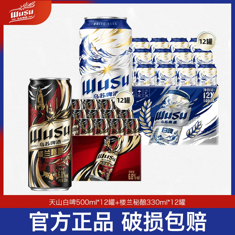 乌苏楼兰秘酿乌苏小钢炮硬核330ml*12+乌苏白啤500ml*12
