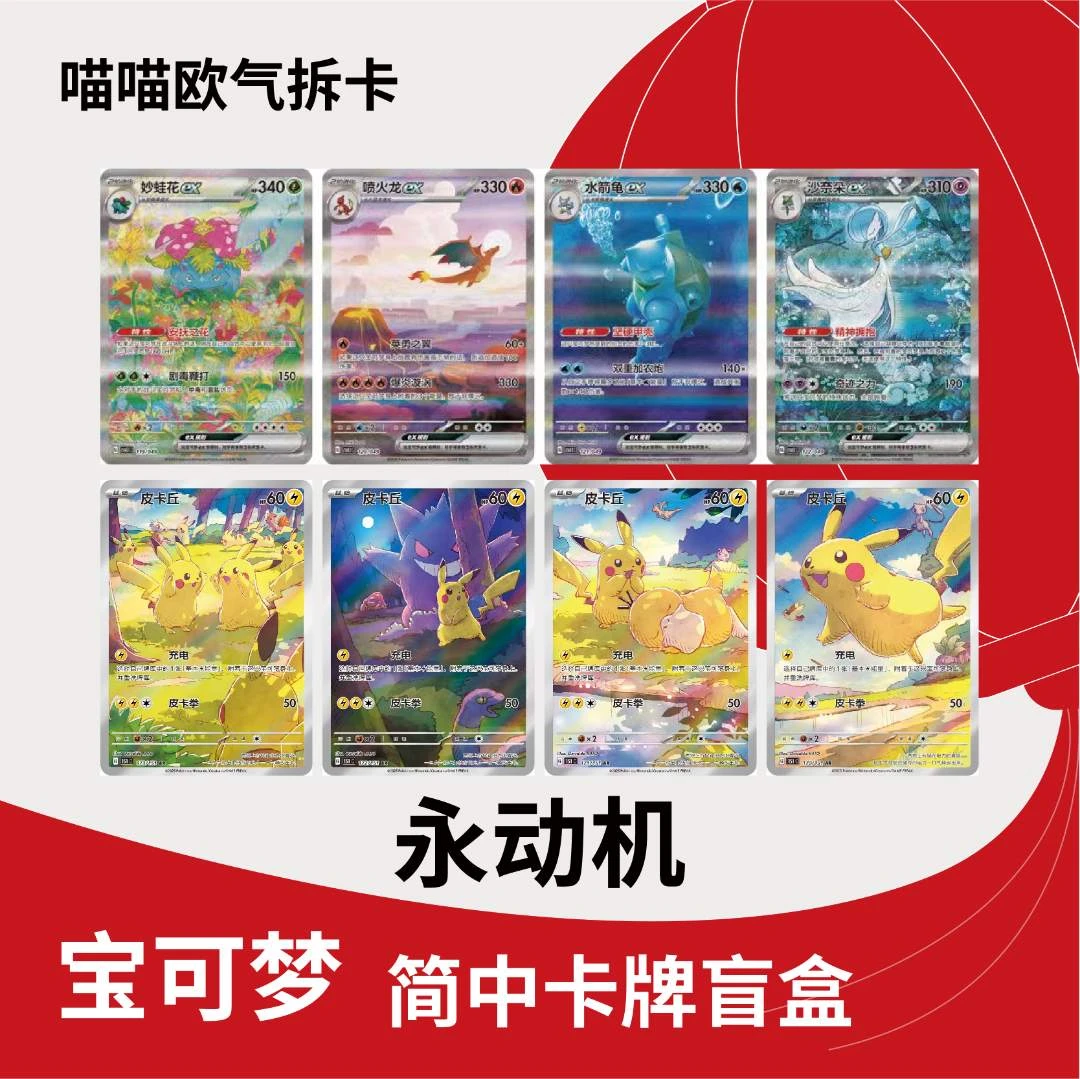 【简中永动机】宝可梦简中卡牌盲盒代拆（未成年人禁止下单）