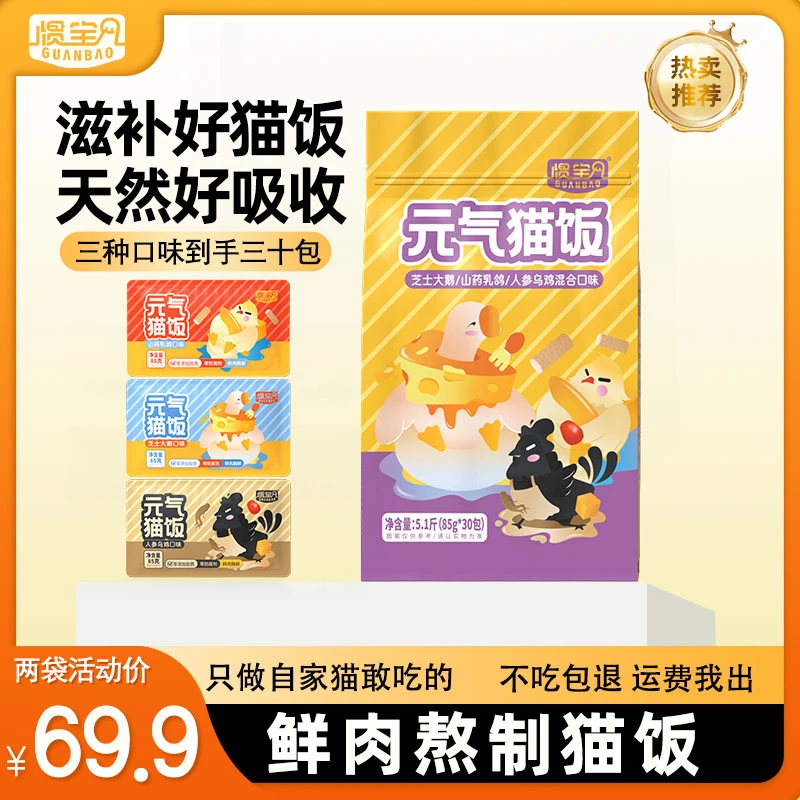 【惯宝元气猫饭】猫咪全价餐包高营养乌鸡乳鸽大鹅配方低敏