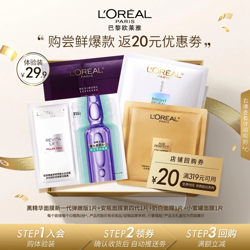 【会员包邮试用】欧莱雅小蜜罐面膜安瓶面膜补水美白提亮淡化细纹