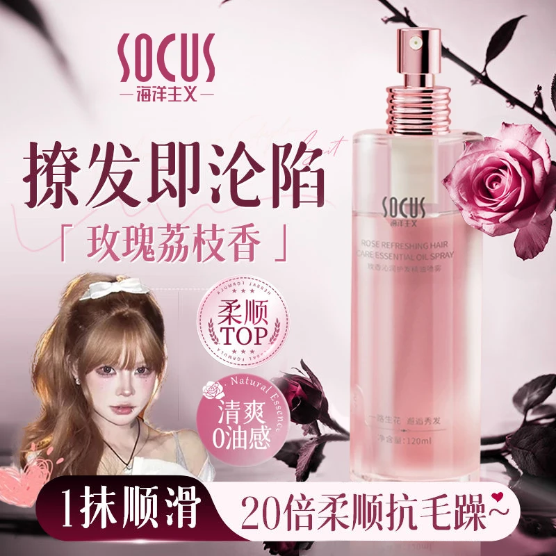 【顾茜茜专属】护发精油喷雾女柔顺修护干枯防毛躁静电头发持久留香