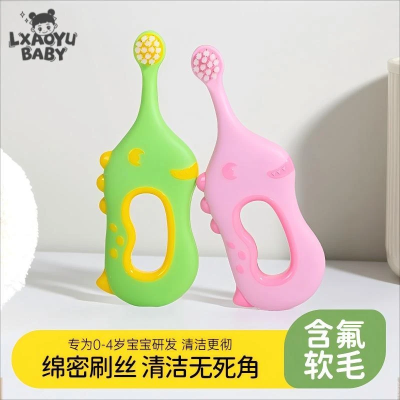 Lxaoyu/落小羽小恐龙乳牙刷儿童牙刷含氟婴儿牙刷0-4岁宝宝护龈
