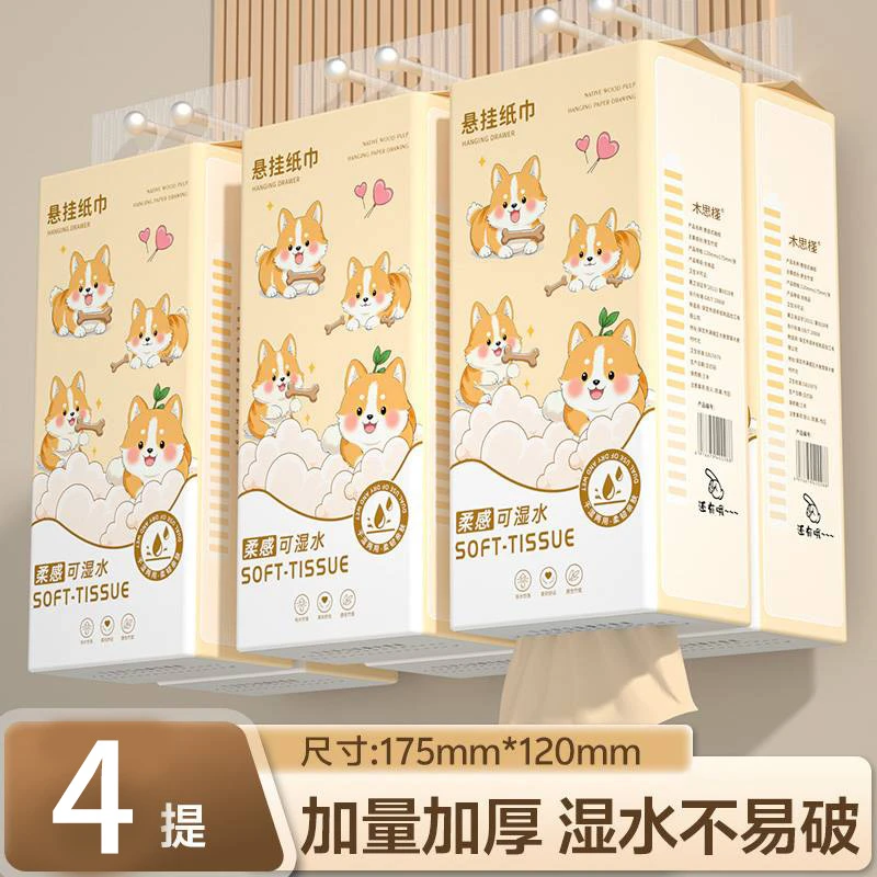 【4大提钜惠装】加厚方便悬挂式抽纸巾家用卫生纸