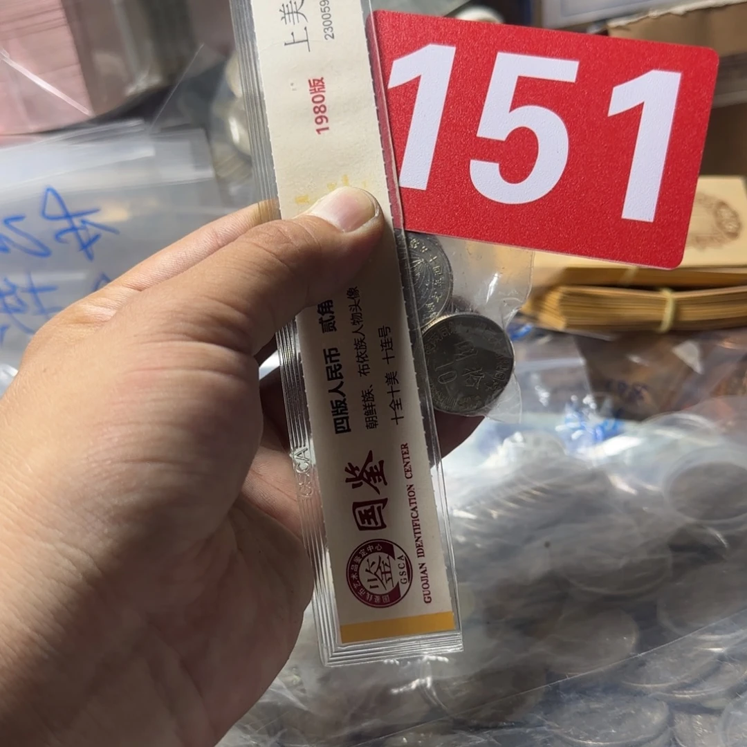 退市硬币品相如图