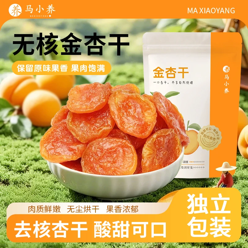 马小养【无核金杏干】肉厚无核口感软糯酸甜无蔗糖营养丰富独立包装