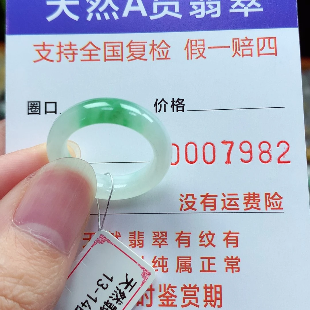 未镶嵌戒指翡翠13-14号