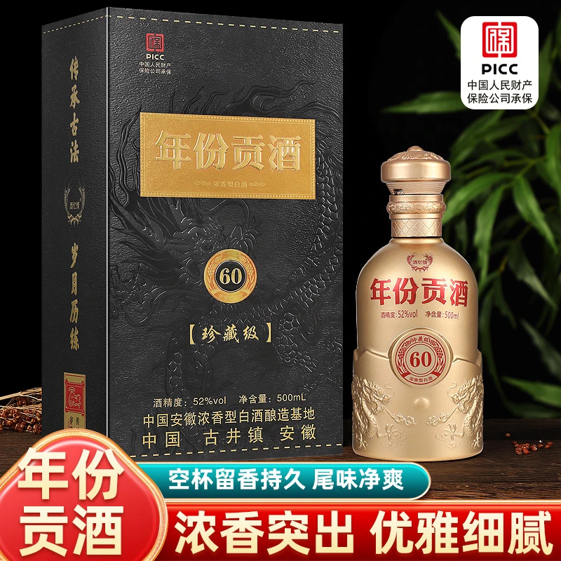 酒忆情【年份贡酒】52度500毫升浓香型白酒52度
