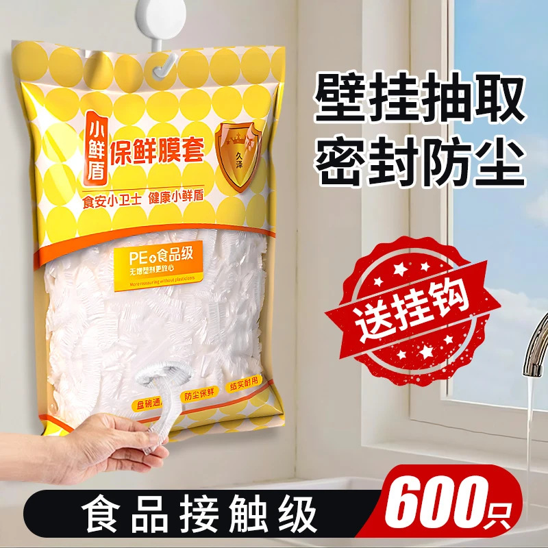 保鲜膜套食品级一次性食品保鲜膜碗罩包装冰箱防串味加厚连卷袋子