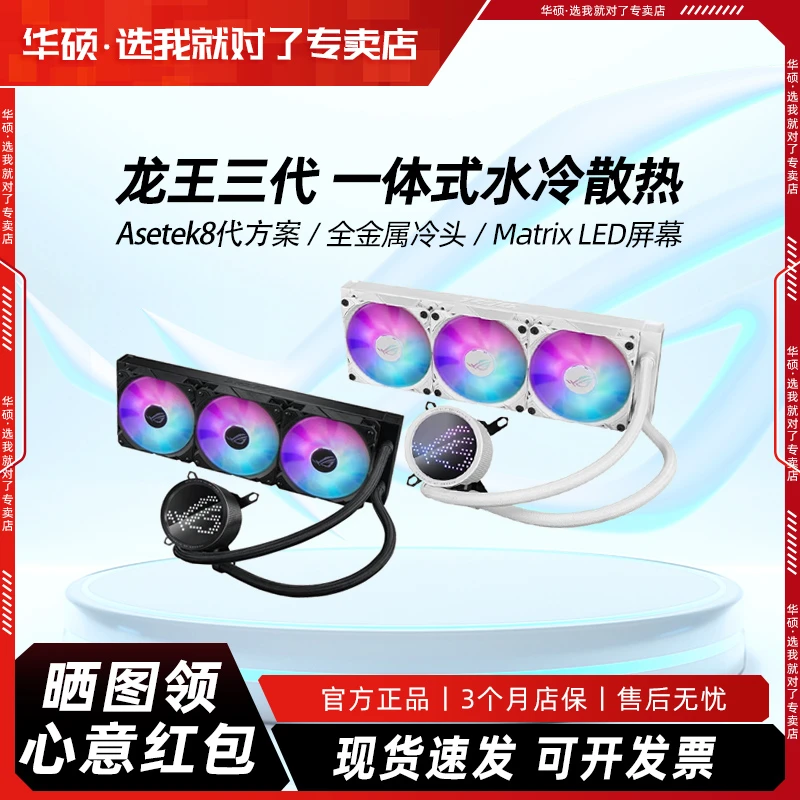 99新 ASUS/华硕 ROG龙王3 360RGB一体式CPU水冷DIY电脑冷排风扇