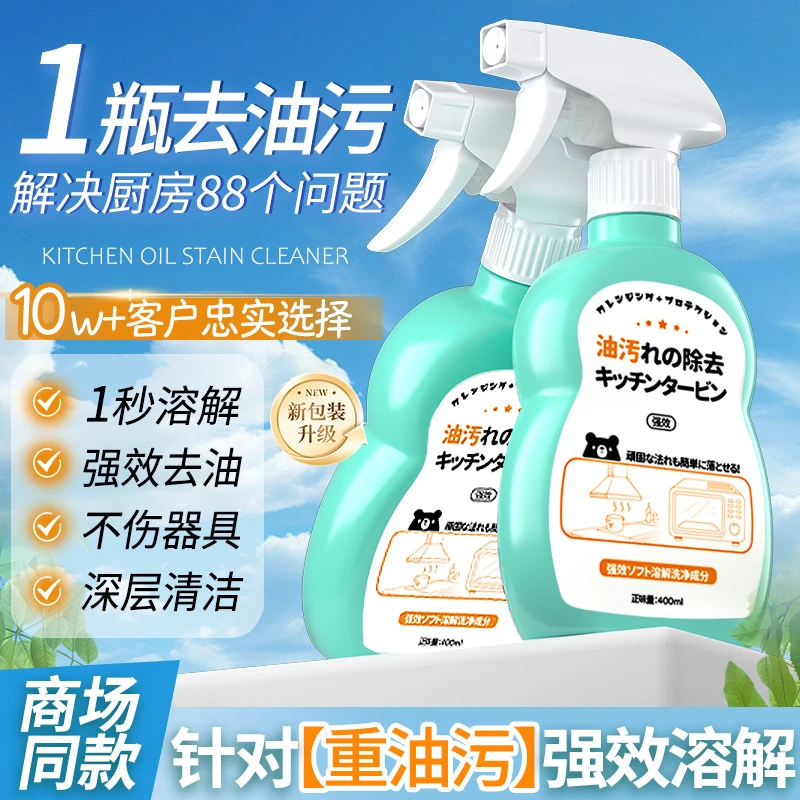 厨房卫生清洁喷雾厨房油污清洁剂家用神器油污净烤箱强效去除油污