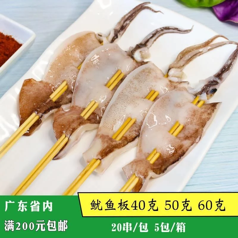 鱿康夫40g50g60g鱿鱼板烧烤鱿鱼串油炸铁板烧烤海鲜食材商用20串