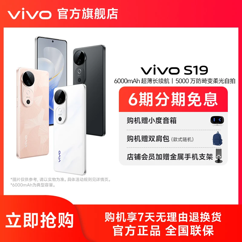 【新春大促】vivo S19 5G智能手机 5000万防畸变柔光自拍
