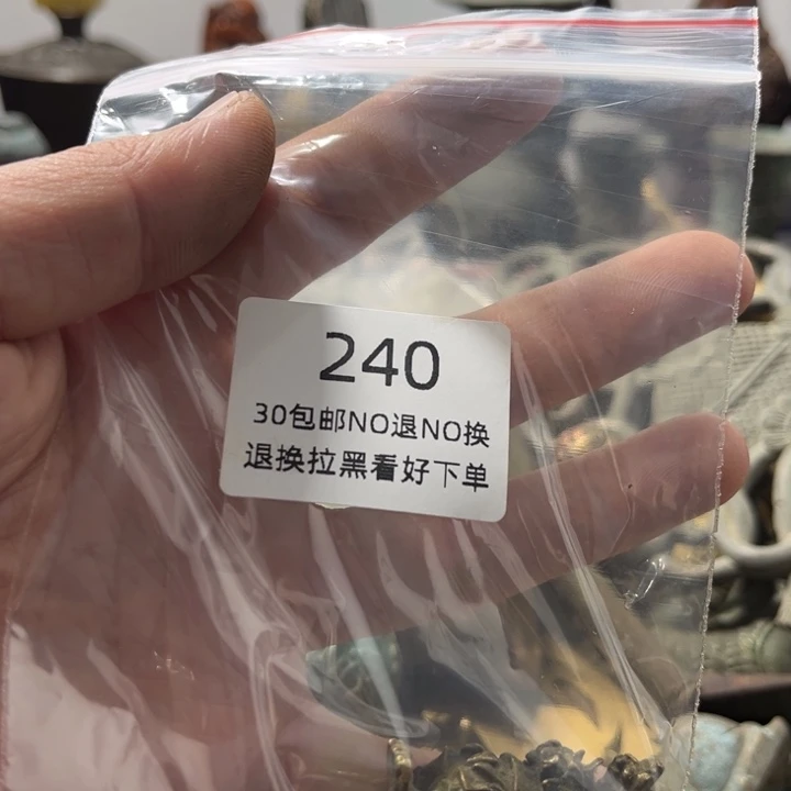 永***远摆件一个240………………