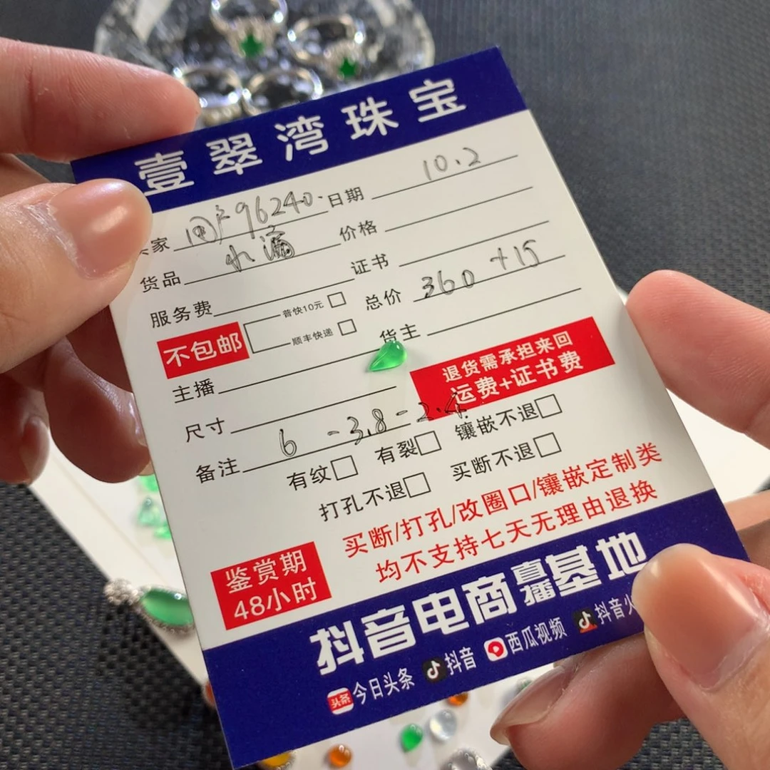 用***1翡翠未镶嵌颈饰水滴