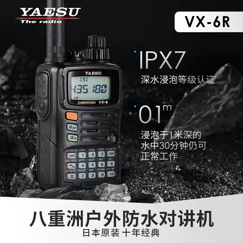 YAESU 八重洲 VX-6R 双频段防水手持对讲机 自驾游越野户外手台