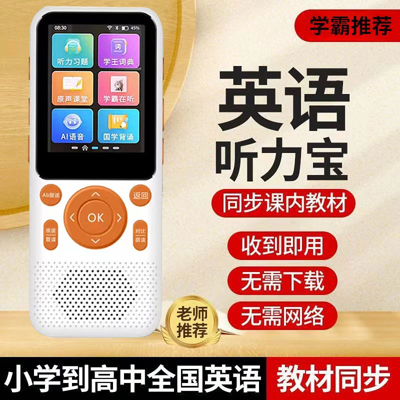 英语听力宝学习神器复读机口袋学习机磨耳朵播放器学生专用随身听