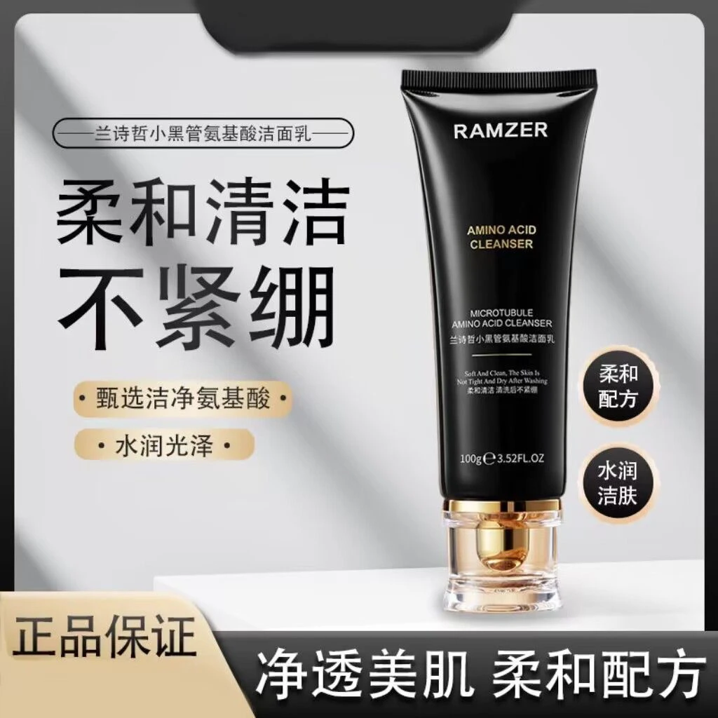 拍一发二兰诗哲小黑管氨基酸洁面乳洗面奶100g清洁不紧绷